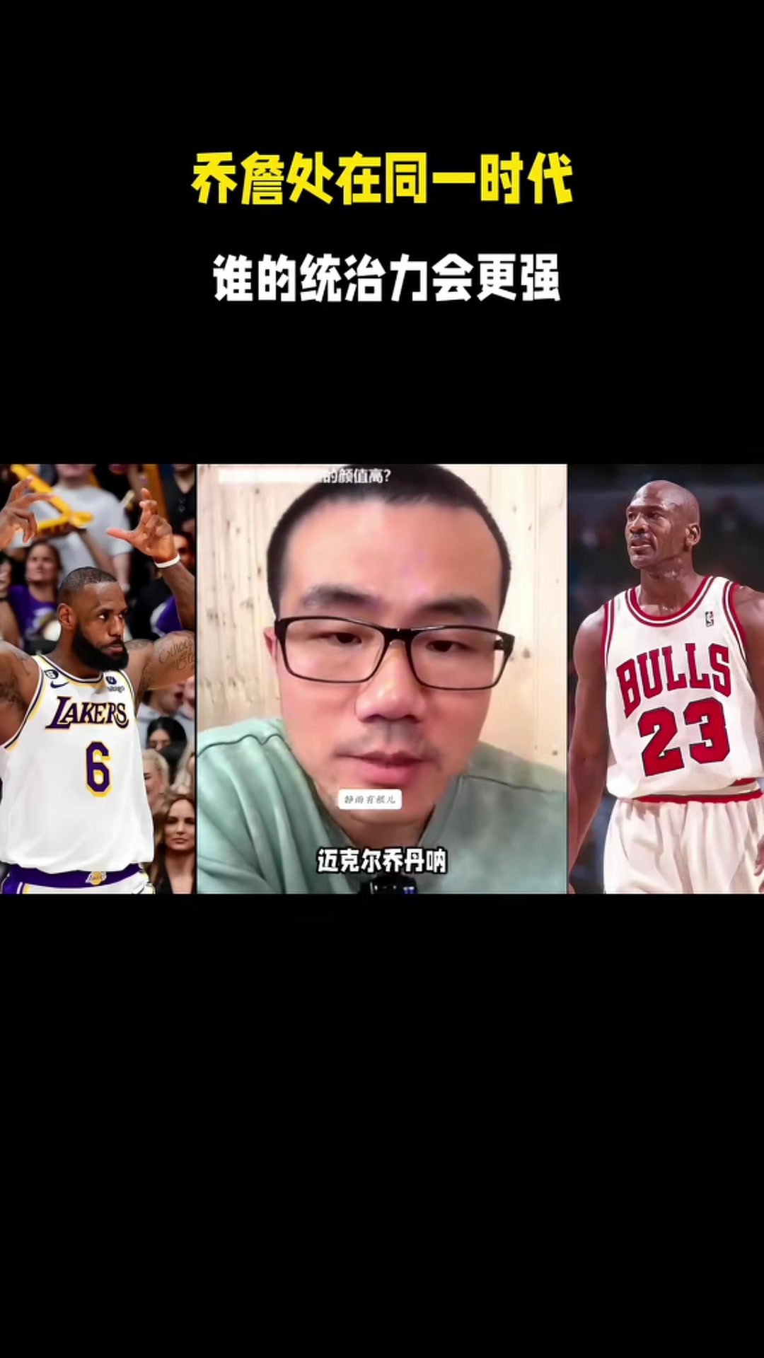 世界杯高清平台-静雨:若乔丹在这个时代统治力不如詹姆斯 前者没三分&私生活糜烂